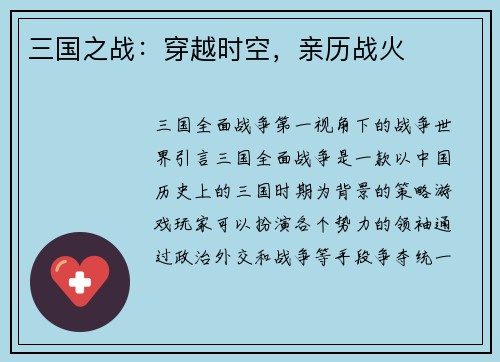 三国之战:穿越时空,亲历战火