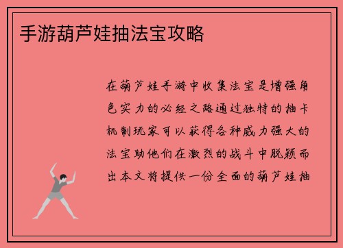 手游葫芦娃抽法宝攻略