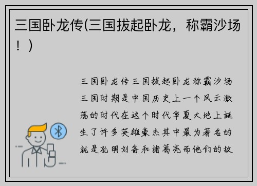 三国卧龙传(三国拔起卧龙，称霸沙场！)